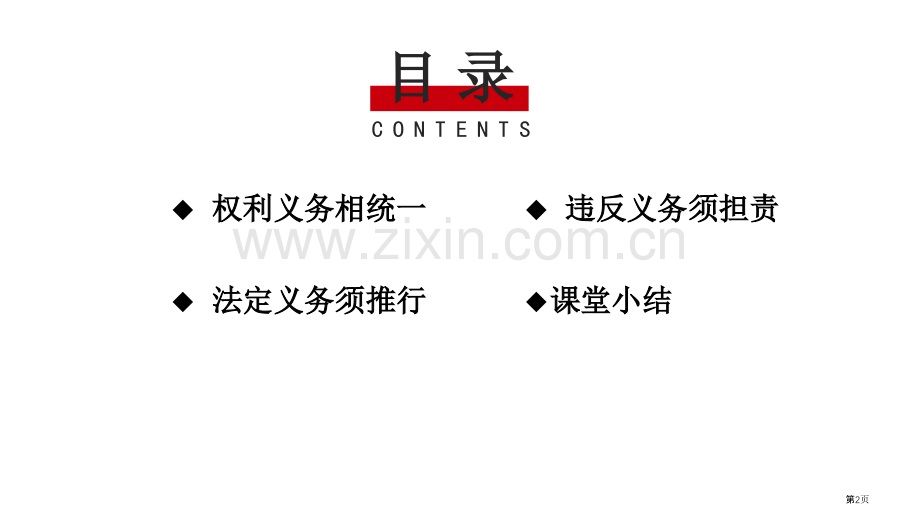 依法履行义务优质课件省公开课一等奖新名师优质课比赛一等奖课件.pptx_第2页