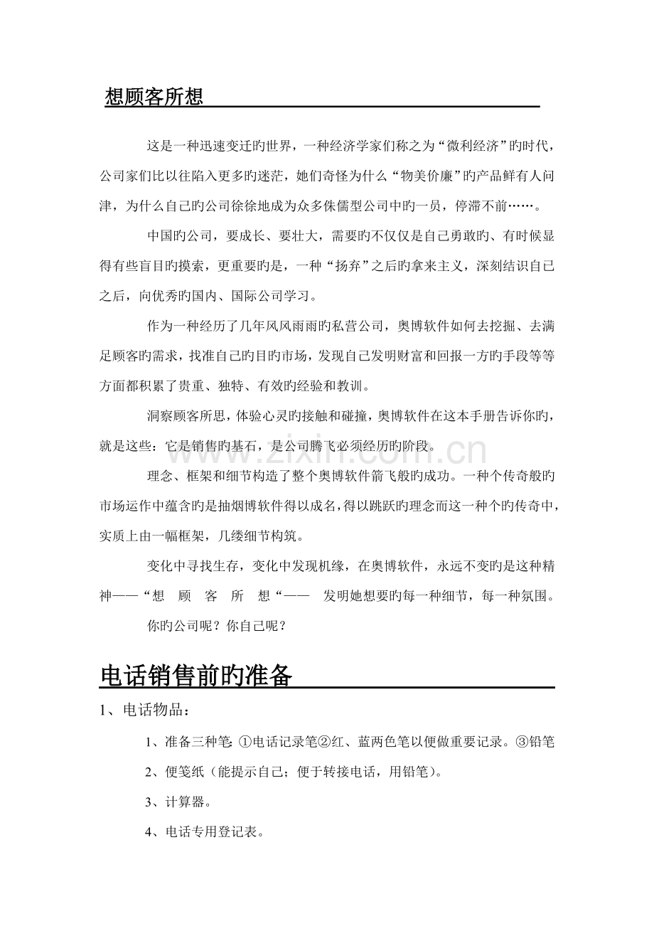 新版青岛奥博软件公司营销标准手册.docx_第2页