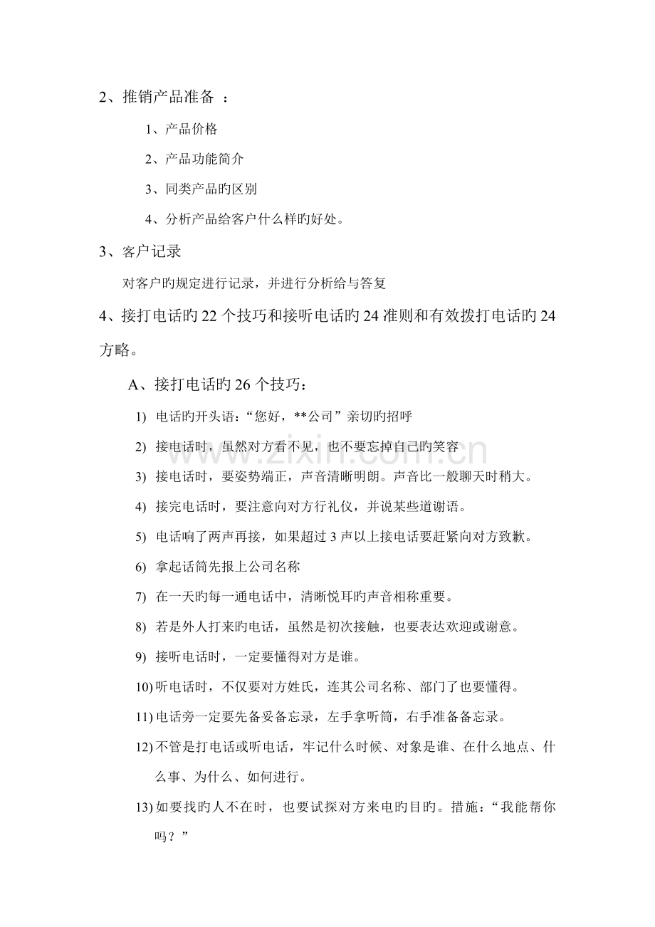 新版青岛奥博软件公司营销标准手册.docx_第3页