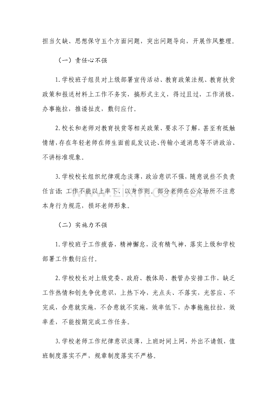 智星小学深形式主义作风整顿实施专业方案.docx_第3页