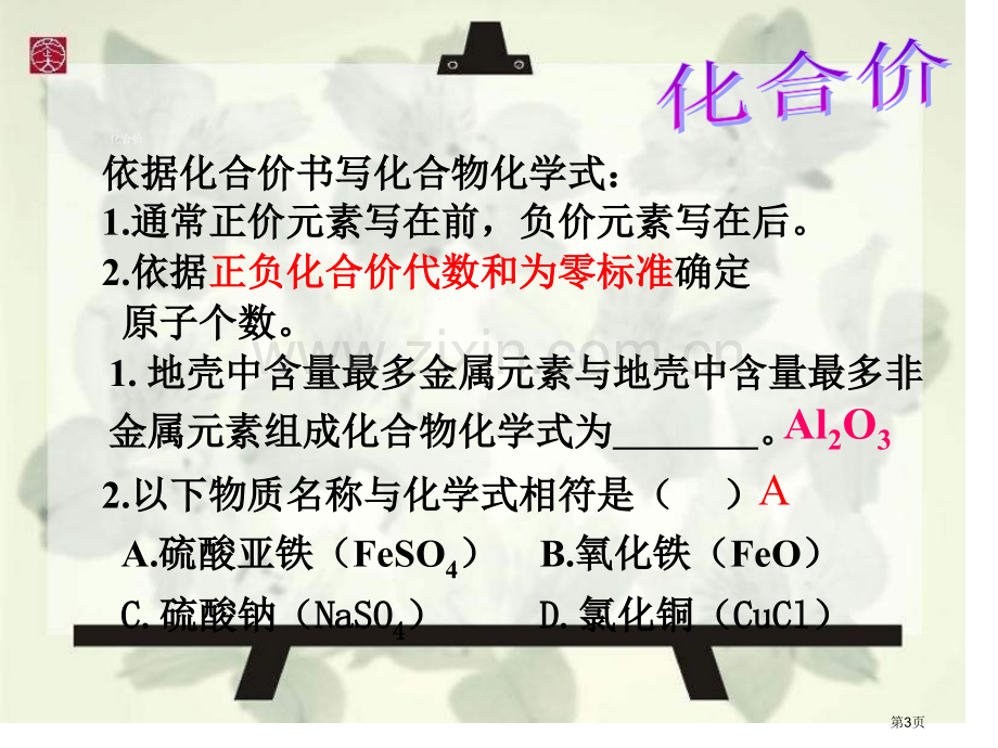 九年级化学化学式与化合价省公共课一等奖全国赛课获奖课件.pptx_第3页