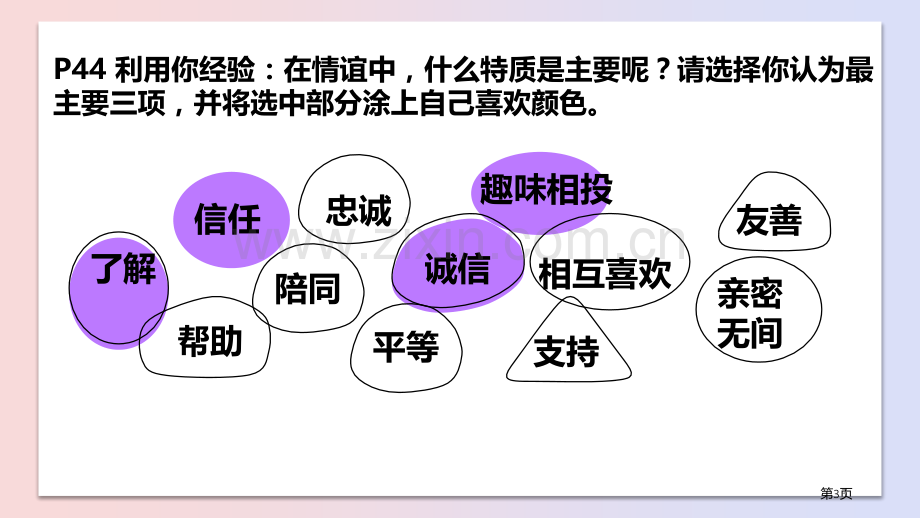 深深浅浅话友谊PPT省公开课一等奖新名师优质课比赛一等奖课件.pptx_第3页