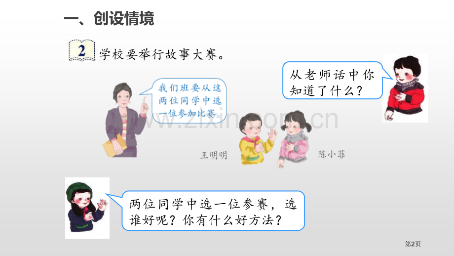 数据收集整理省公开课一等奖新名师优质课比赛一等奖课件.pptx_第2页