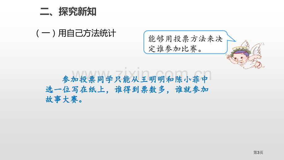 数据收集整理省公开课一等奖新名师优质课比赛一等奖课件.pptx_第3页