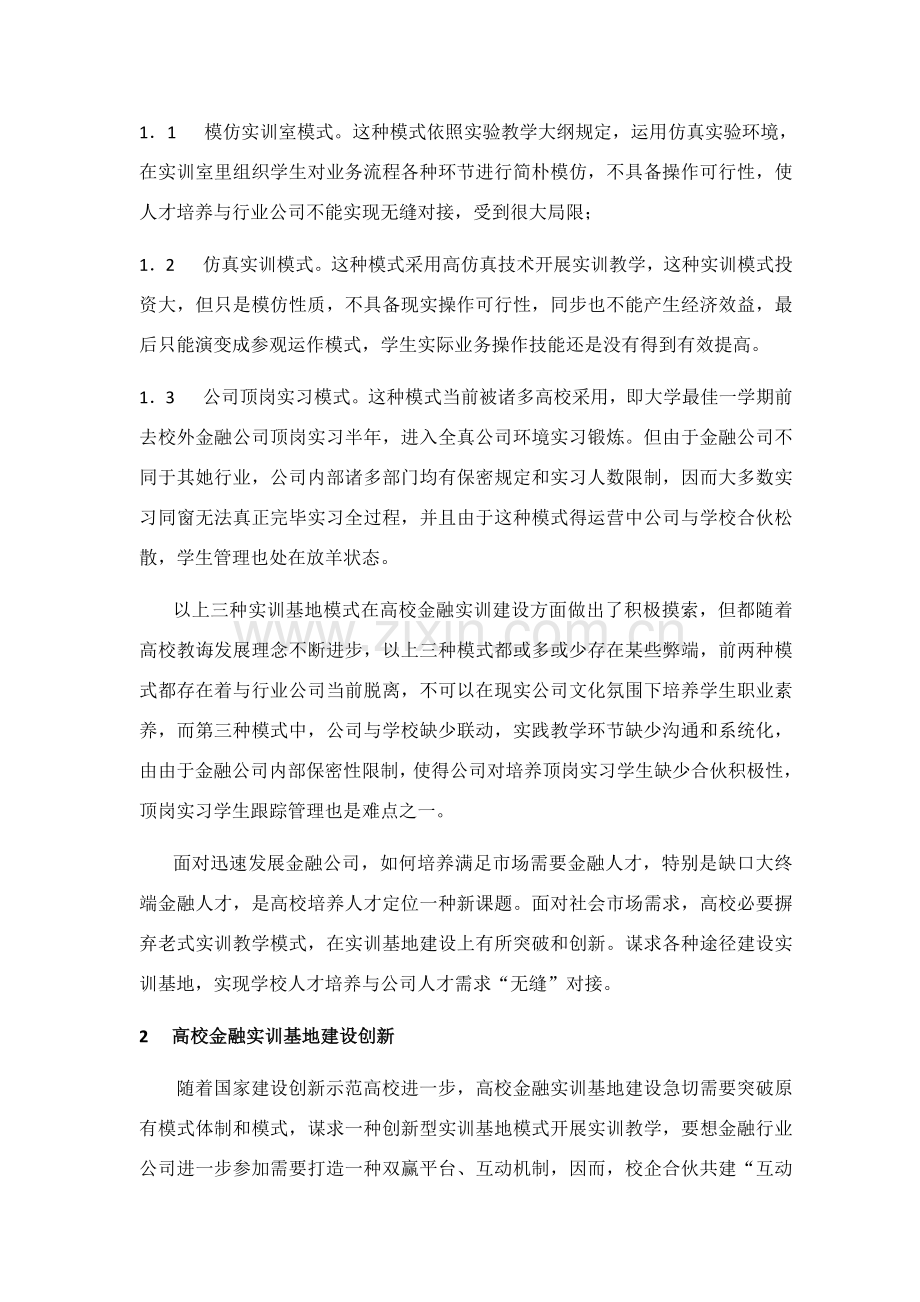 大学校企共建互动式金融实训基地专项方案.doc_第2页