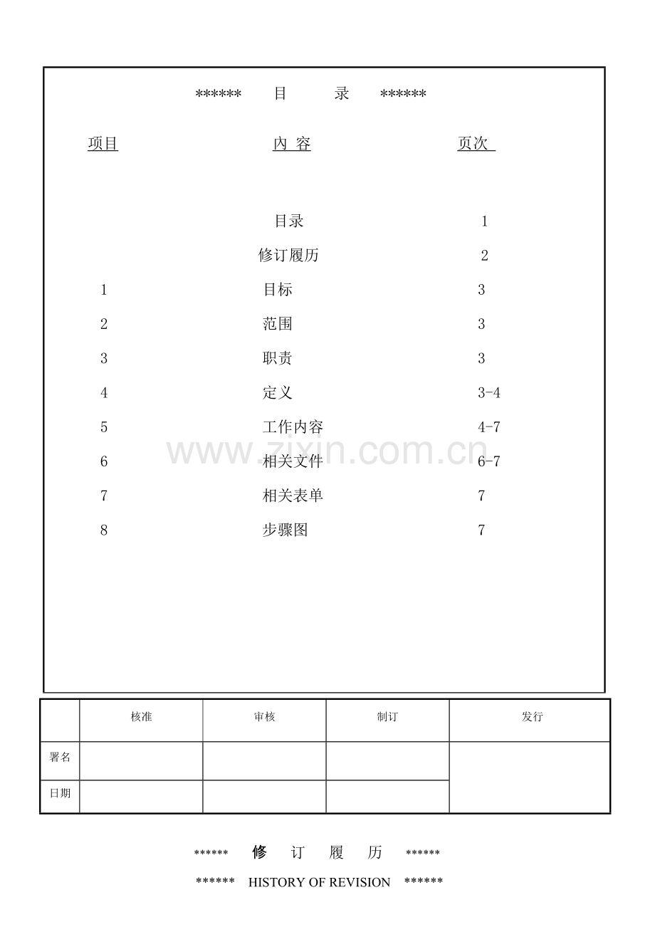 生产安全事故管理新规制度.docx_第1页