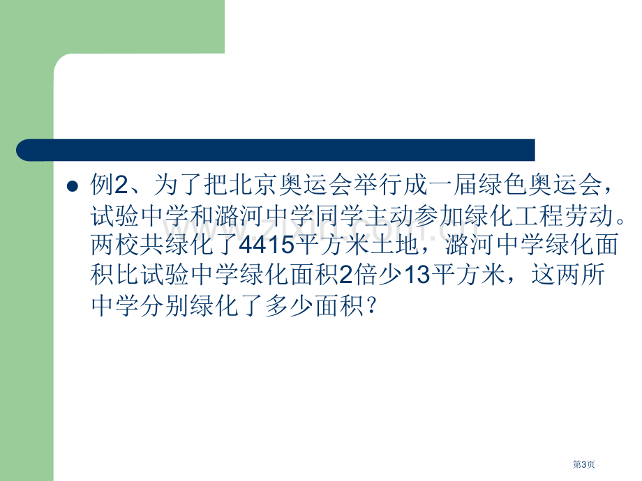 列一元一次方程解应用题专题市公开课一等奖百校联赛特等奖课件.pptx_第3页