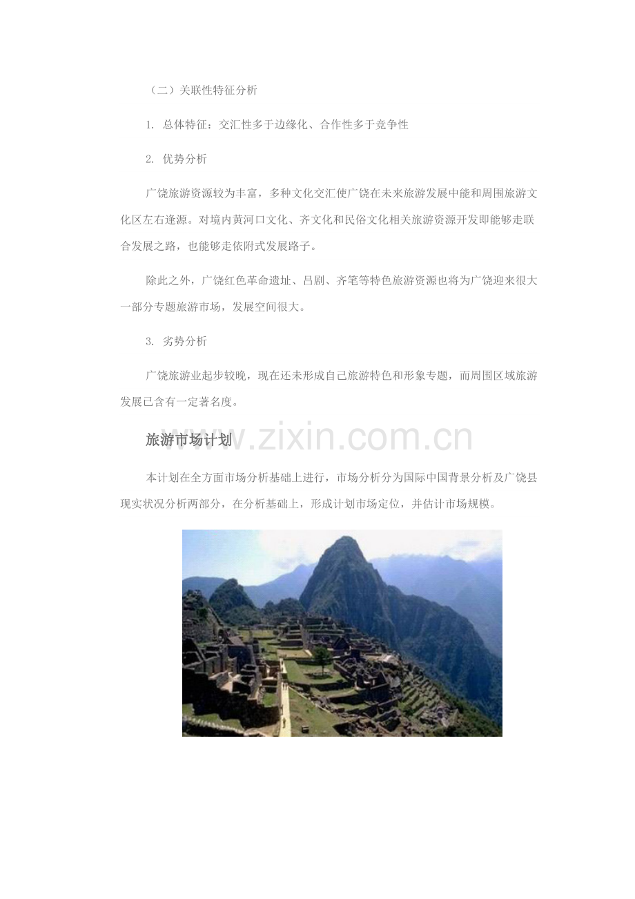 试谈广饶县旅游发展总体规划样本.doc_第3页