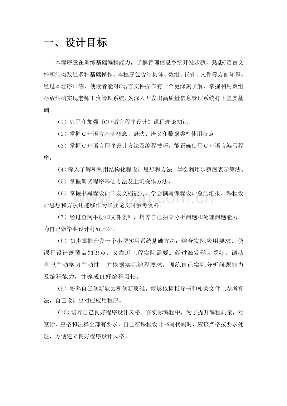 C课设教师工资标准管理系统.doc_第2页