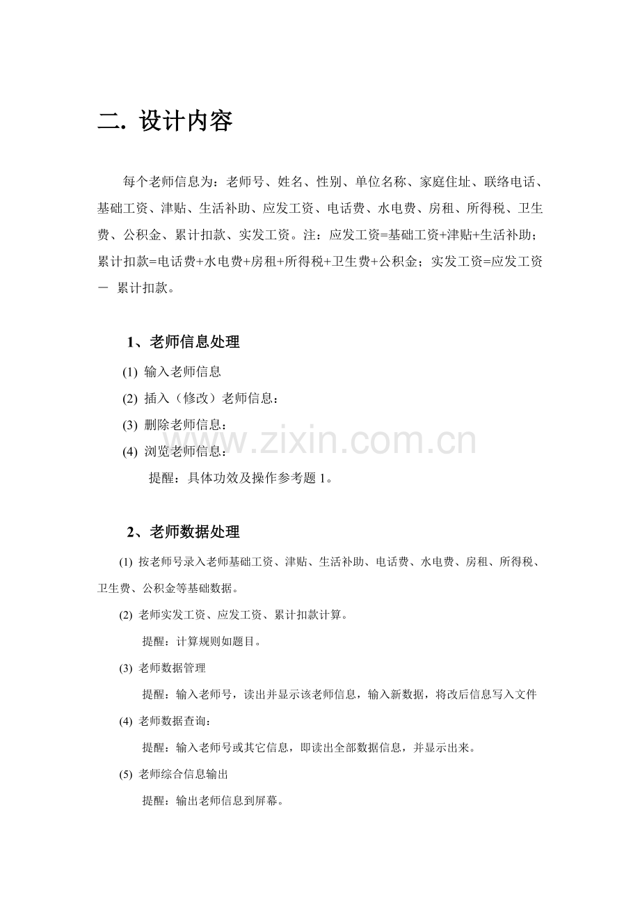 C课设教师工资标准管理系统.doc_第3页