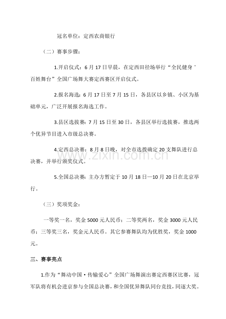 定西广场舞大赛招商专业方案.docx_第2页