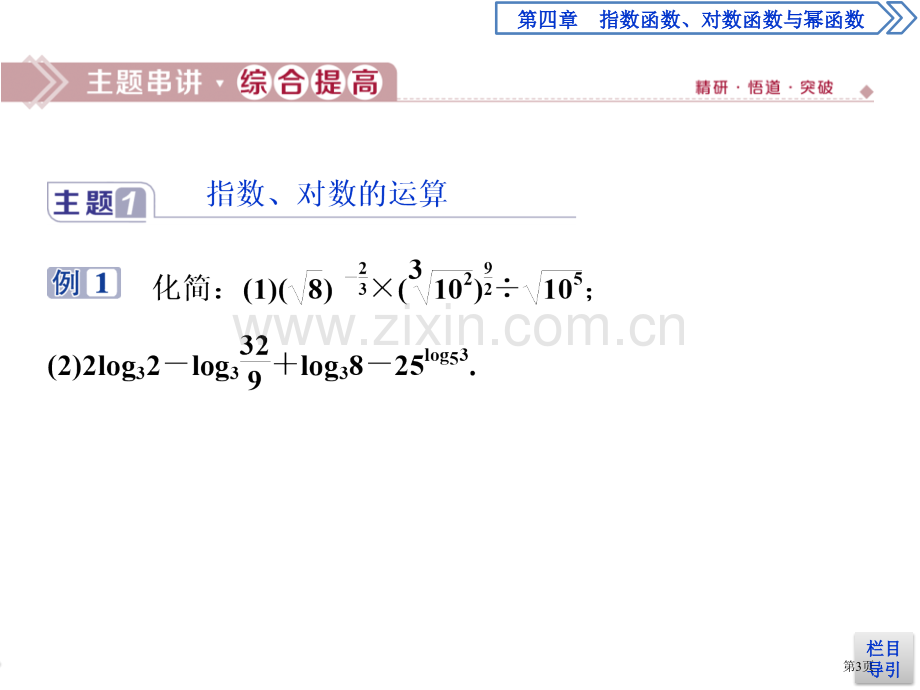 章末复习提升课指数函数、对数函数与幂函数课件省公开课一等奖新名师优质课比赛一等奖课件.pptx_第3页