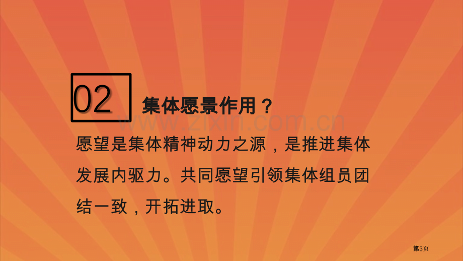 憧憬美好集体优秀课件省公开课一等奖新名师优质课比赛一等奖课件.pptx_第3页