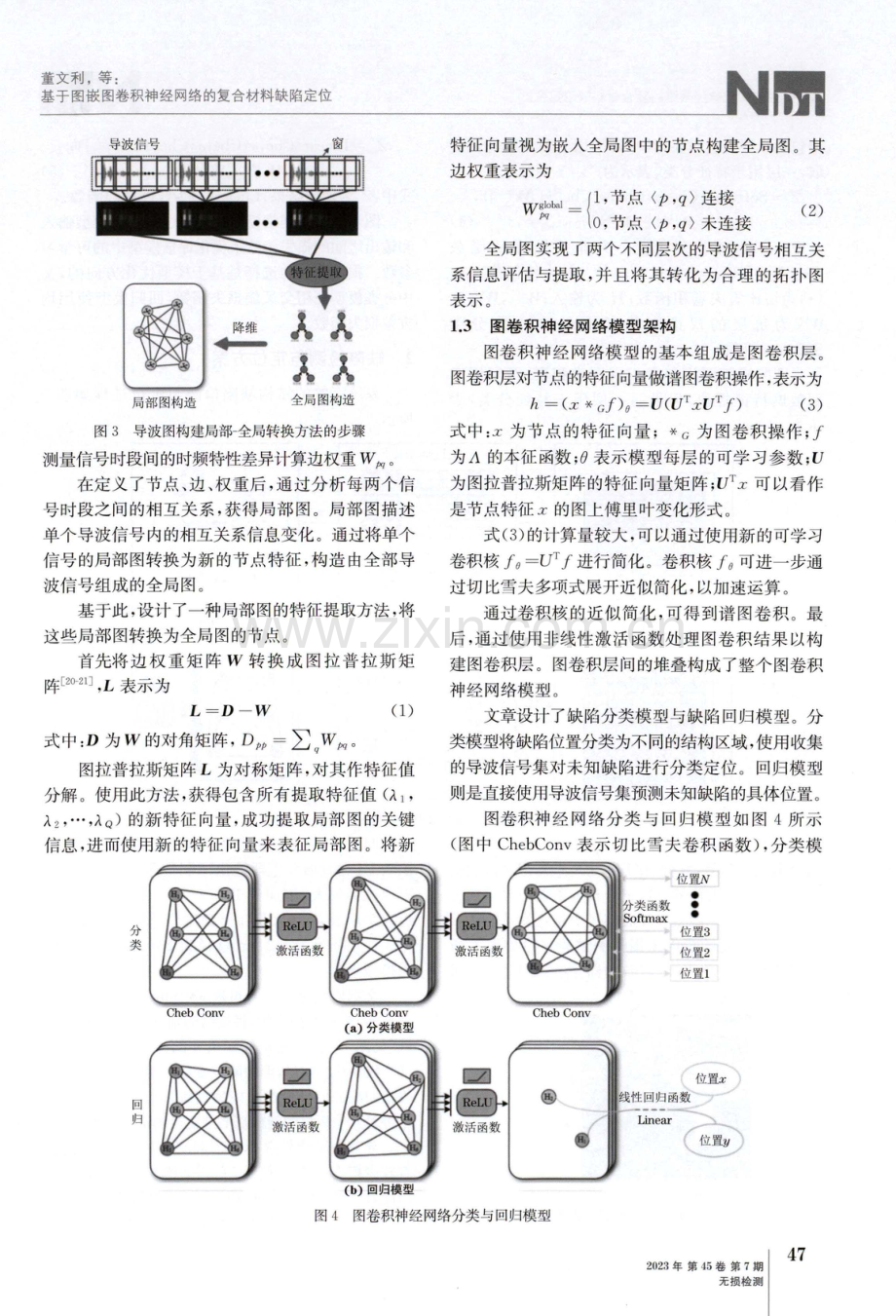 基于图嵌图卷积神经网络的复合材料缺陷定位.pdf_第3页