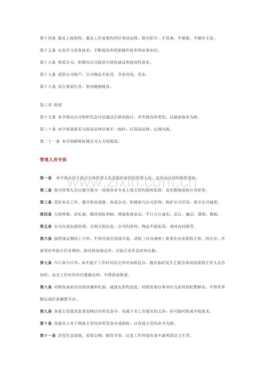 上海实业公司员工标准手册.docx_第2页