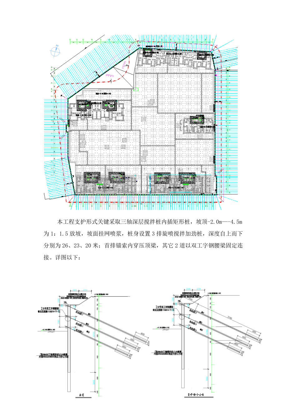 盐城C区旋喷锚索专项方案.docx_第3页