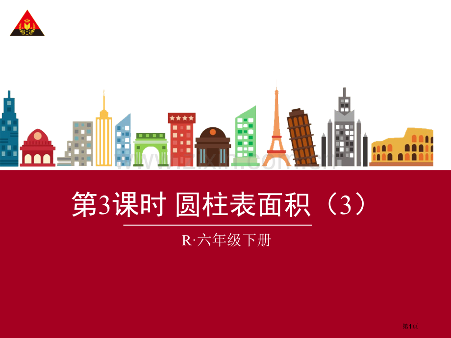 圆柱的表面积切割问题省公共课一等奖全国赛课获奖课件.pptx_第1页