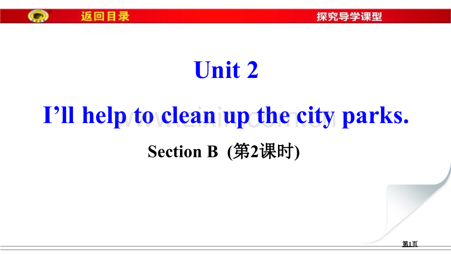 I'll-help-to-clean-up-the-city-parksSectionB-习题省公开.pptx_第1页