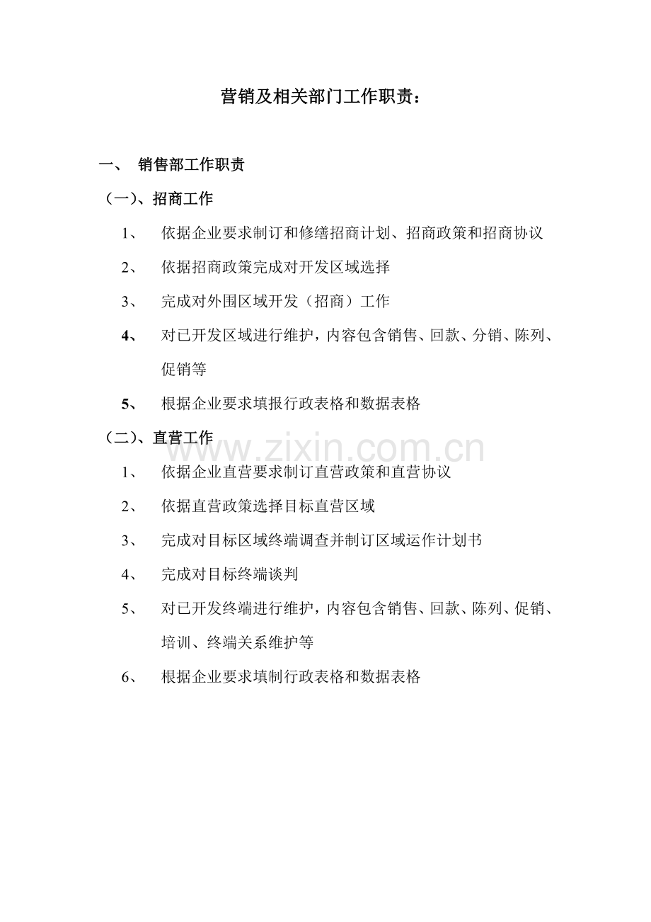 现代企业销售管理标准手册样本.doc_第2页