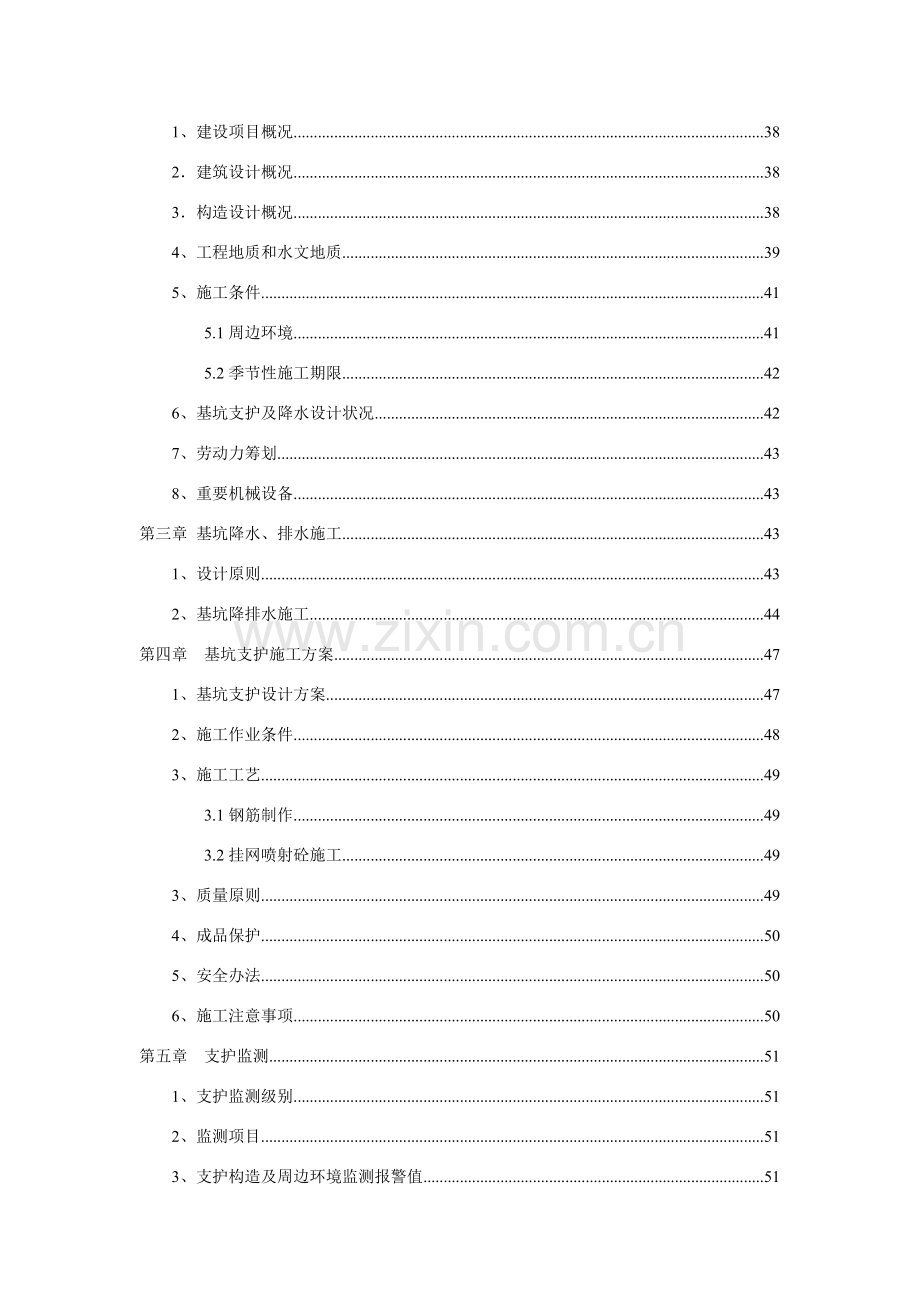 基坑降水与支护关键技术标专项方案.doc_第2页