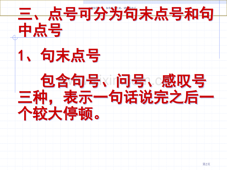 小学标点符号的使用方法非常详细省公共课一等奖全国赛课获奖课件.pptx_第2页