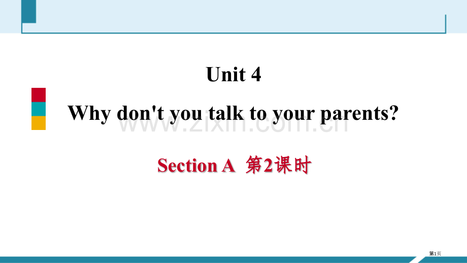 分层训练13省公开课一等奖新名师优质课比赛一等奖课件.pptx_第1页