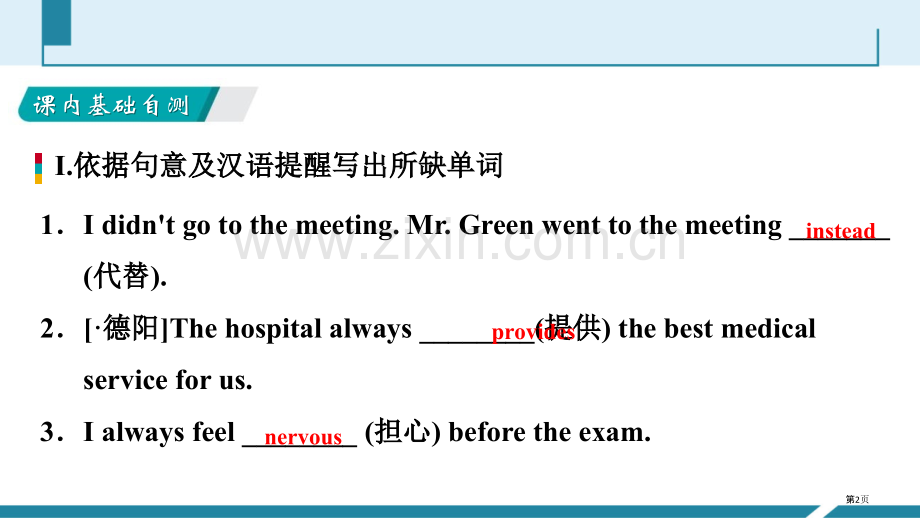 分层训练13省公开课一等奖新名师优质课比赛一等奖课件.pptx_第2页