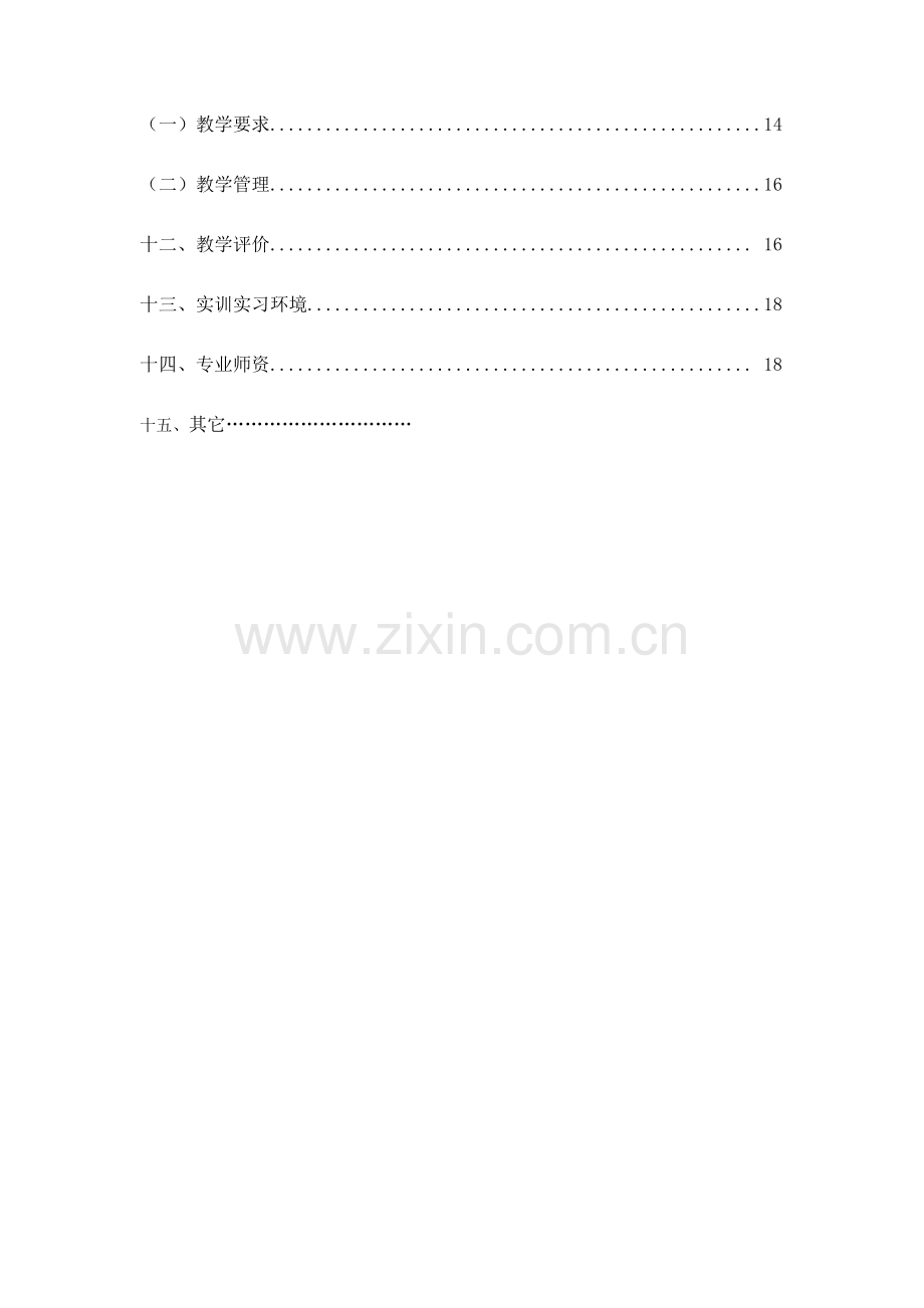 市场营销专业人才培养专项方案.docx_第3页