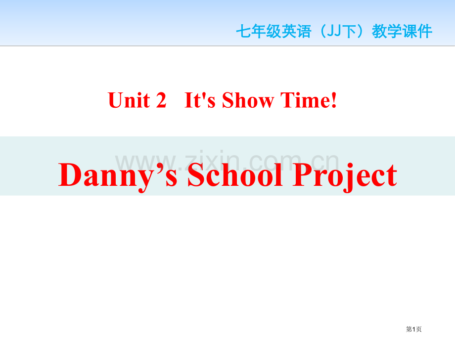 Danny's-School-ProjectIt's-Show-Time!-省公开课一等奖新名师优质.pptx_第1页