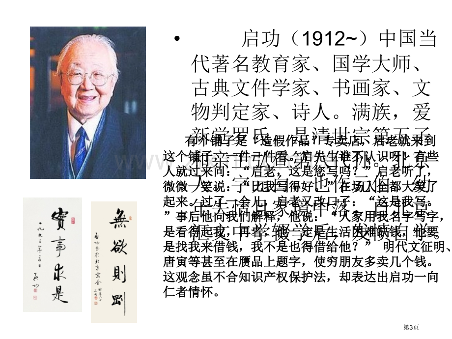 情趣理趣妙趣语文我们享受的时候优秀省公共课一等奖全国赛课获奖课件.pptx_第3页