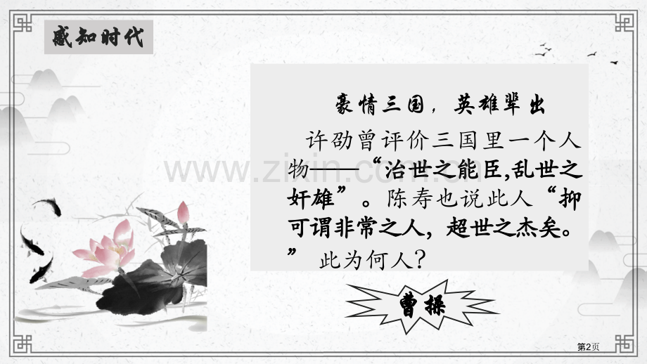 短歌行课件省公开课一等奖新名师优质课比赛一等奖课件.pptx_第2页