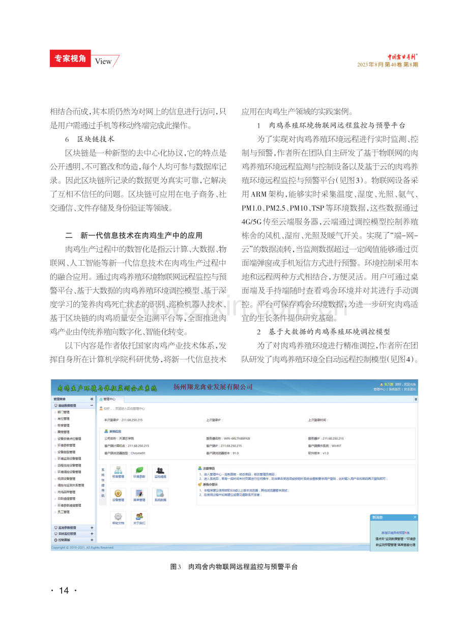 基于新一代信息技术的肉鸡数智化生产研发与应用.pdf_第3页