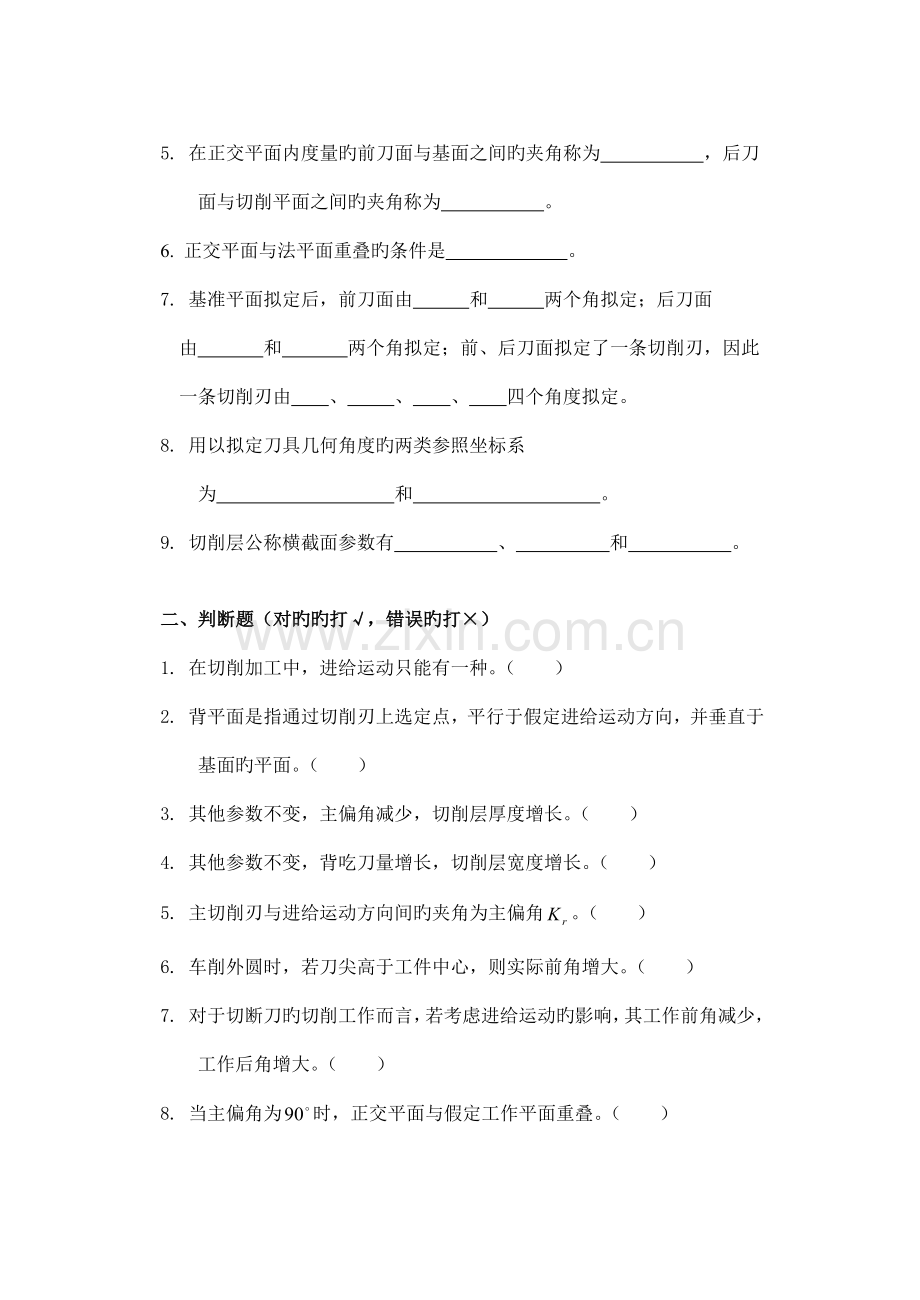 机械加工标准工艺装备试题.docx_第2页