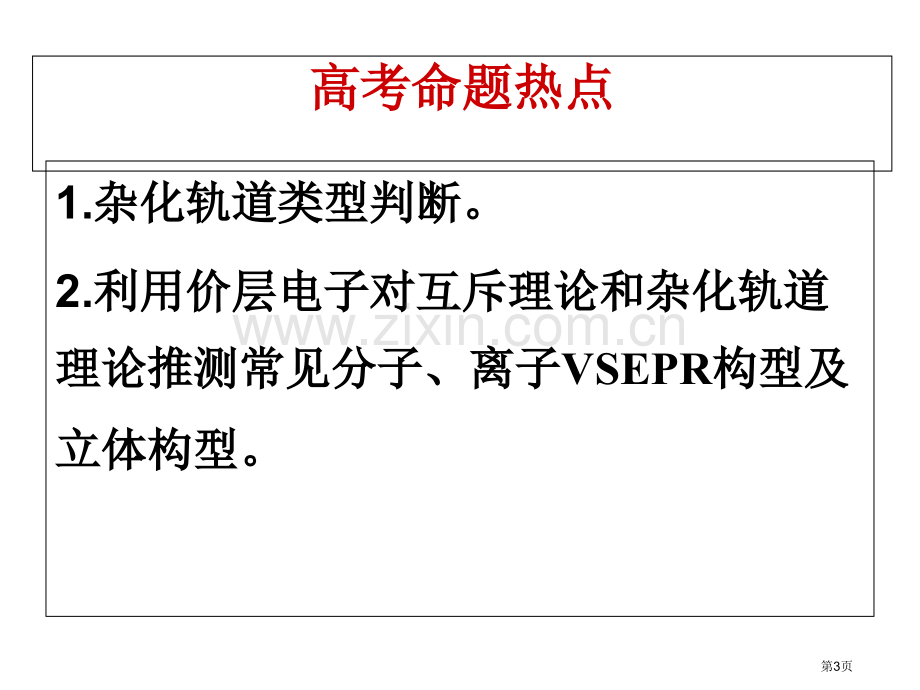 分子的立体构型(复习课)市公开课一等奖百校联赛获奖课件.pptx_第3页