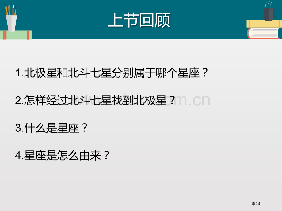 在星空中二宇宙教学课件省公开课一等奖新名师优质课比赛一等奖课件.pptx_第2页