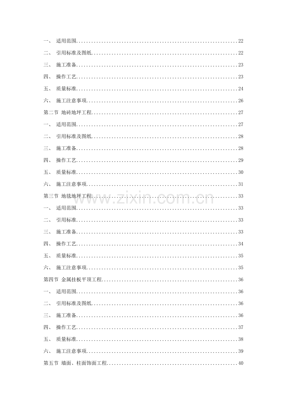 装饰工程投标书模板模板.doc_第2页