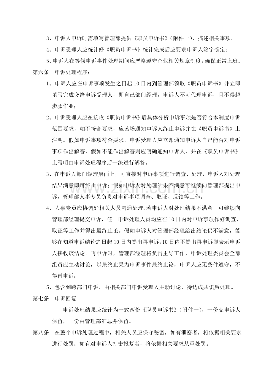 员工申诉管理核心制度.doc_第2页