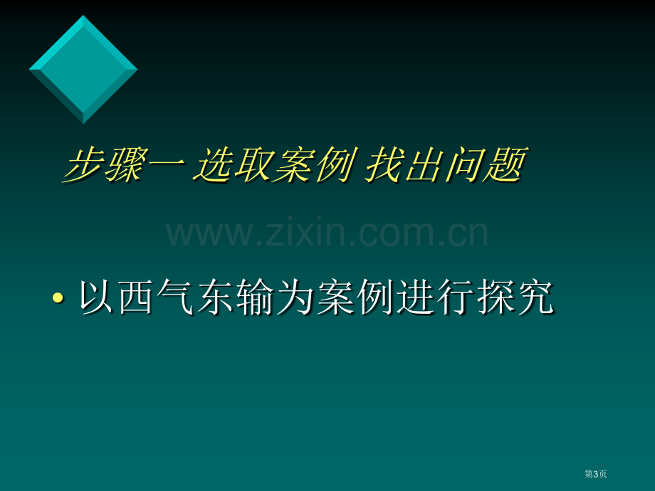 区际联系对经济发展的影响课件省公开课一等奖新名师优质课比赛一等奖课件.pptx_第3页