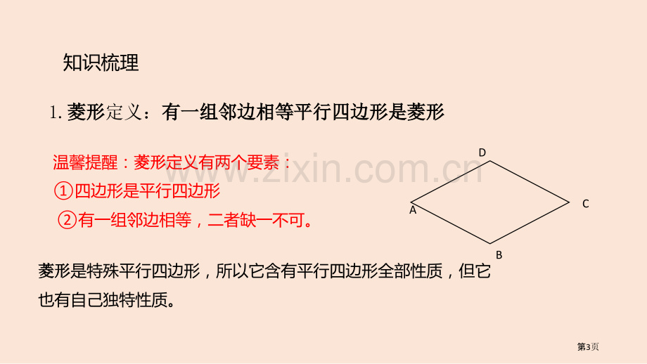 菱形平行四边形ppt菱形的性质省公开课一等奖新名师优质课比赛一等奖课件.pptx_第3页