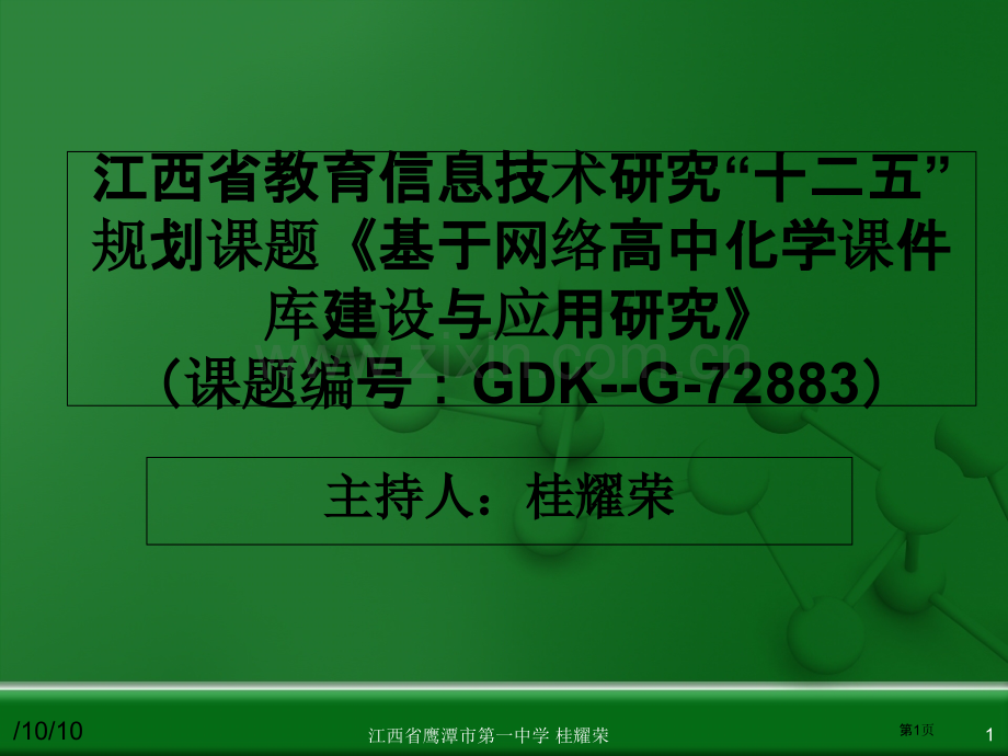 人教版高中化学必修化学1氨硝酸硫酸(0002)省公共课一等奖全国赛课获奖课件.pptx_第1页