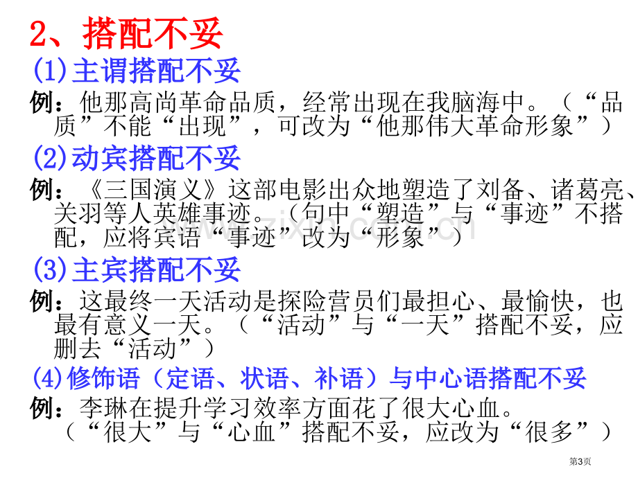 常见的病句类型PPT课件市公开课一等奖百校联赛获奖课件.pptx_第3页