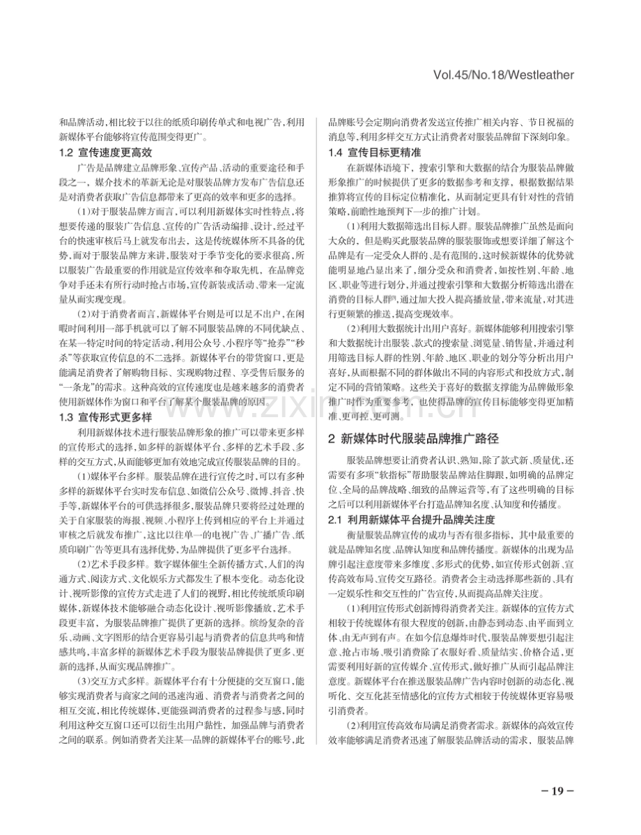 基于新媒体平台的服装品牌推广研究.pdf_第2页