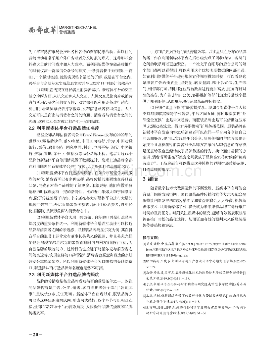 基于新媒体平台的服装品牌推广研究.pdf_第3页