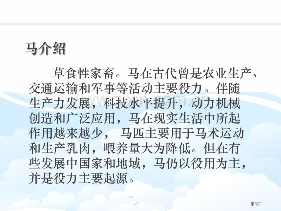 红马的故事课件省公开课一等奖新名师比赛一等奖课件.pptx_第3页