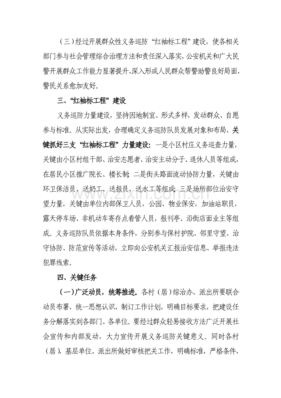 红袖标综合重点工程实施专业方案.doc_第2页