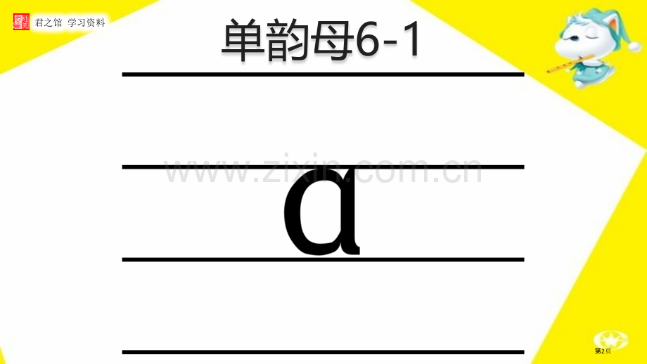 拼音表声母韵母组合全市公开课一等奖百校联赛获奖课件.pptx_第2页