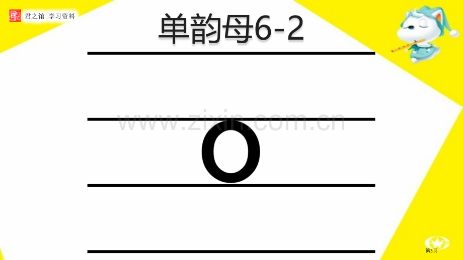 拼音表声母韵母组合全市公开课一等奖百校联赛获奖课件.pptx_第3页