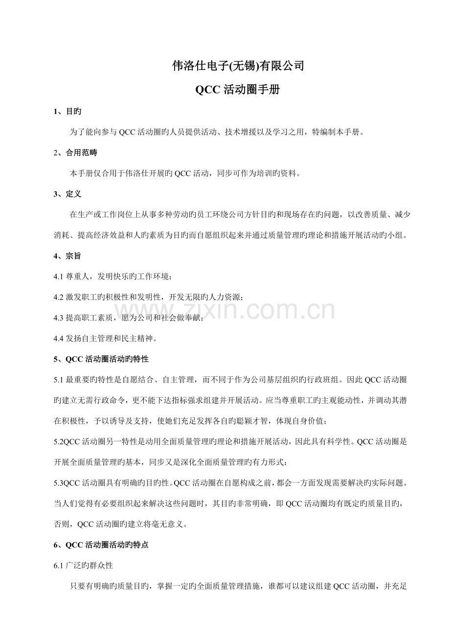 电子有限公司QCC活动圈标准手册.docx_第1页