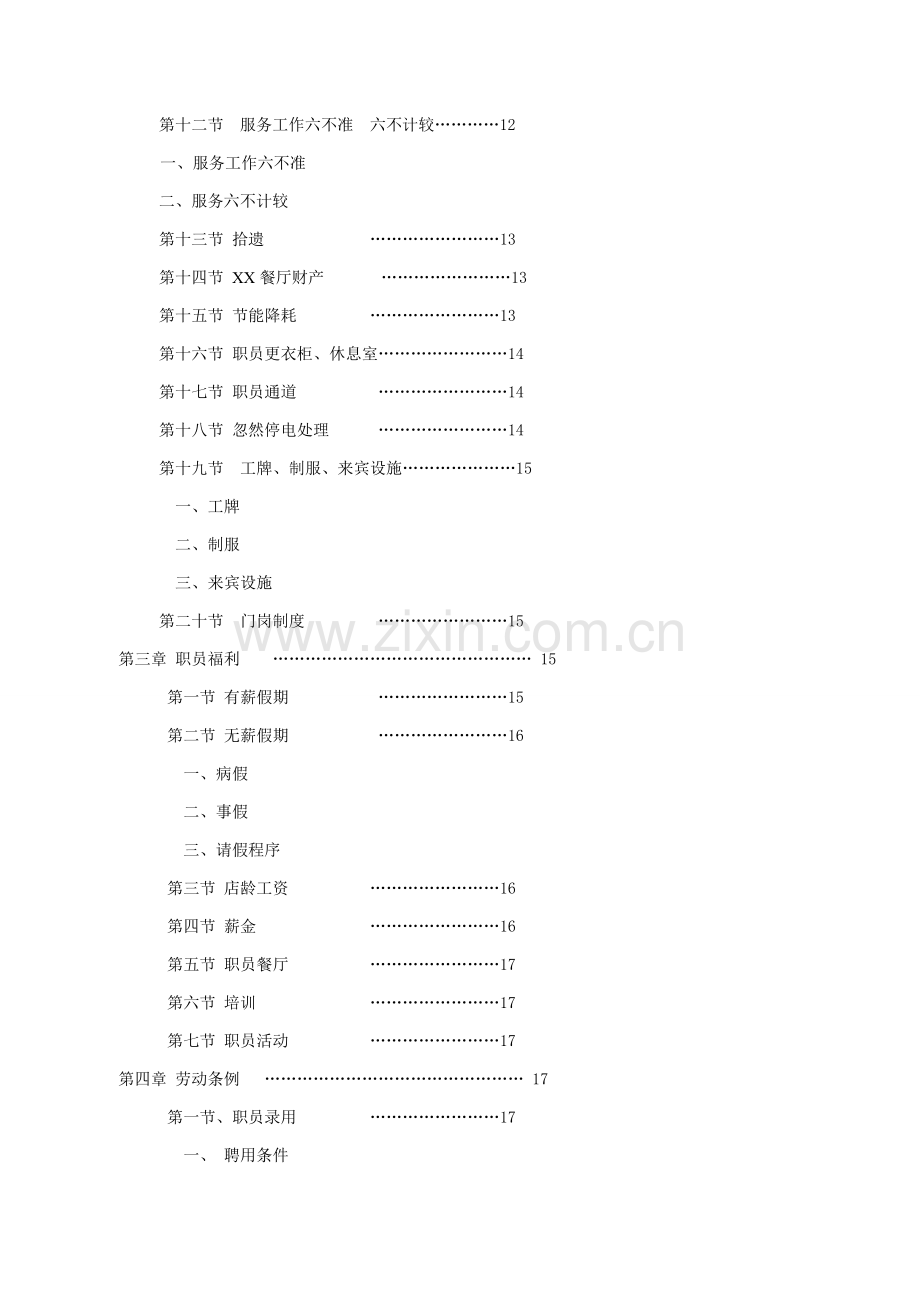 餐厅员工手册模板.doc_第3页