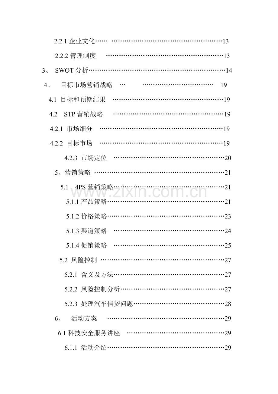 上海大众汽车营销专业策划案.doc_第3页